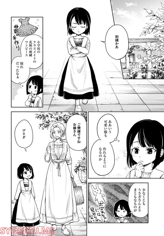 塔の諸島の糸織り乙女～転生チートはないけど刺繍魔法でスローライフします！～ 第1.2話 - Page 2