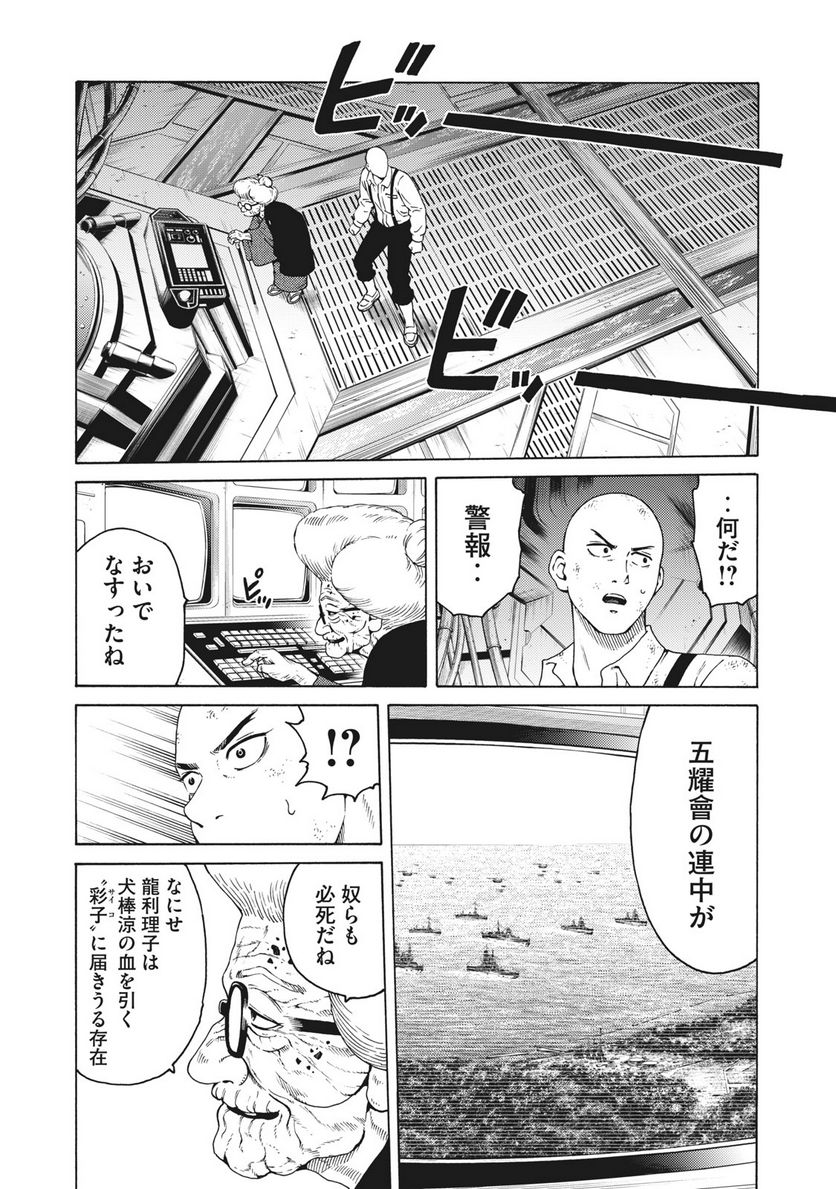 サイコの世界 第31話 - Page 14