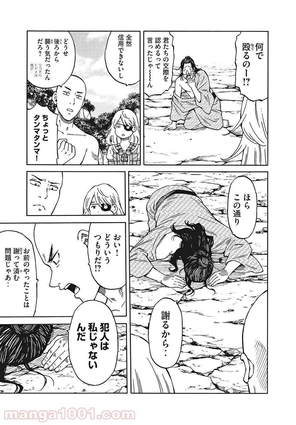 サイコの世界 第14話 - Page 11