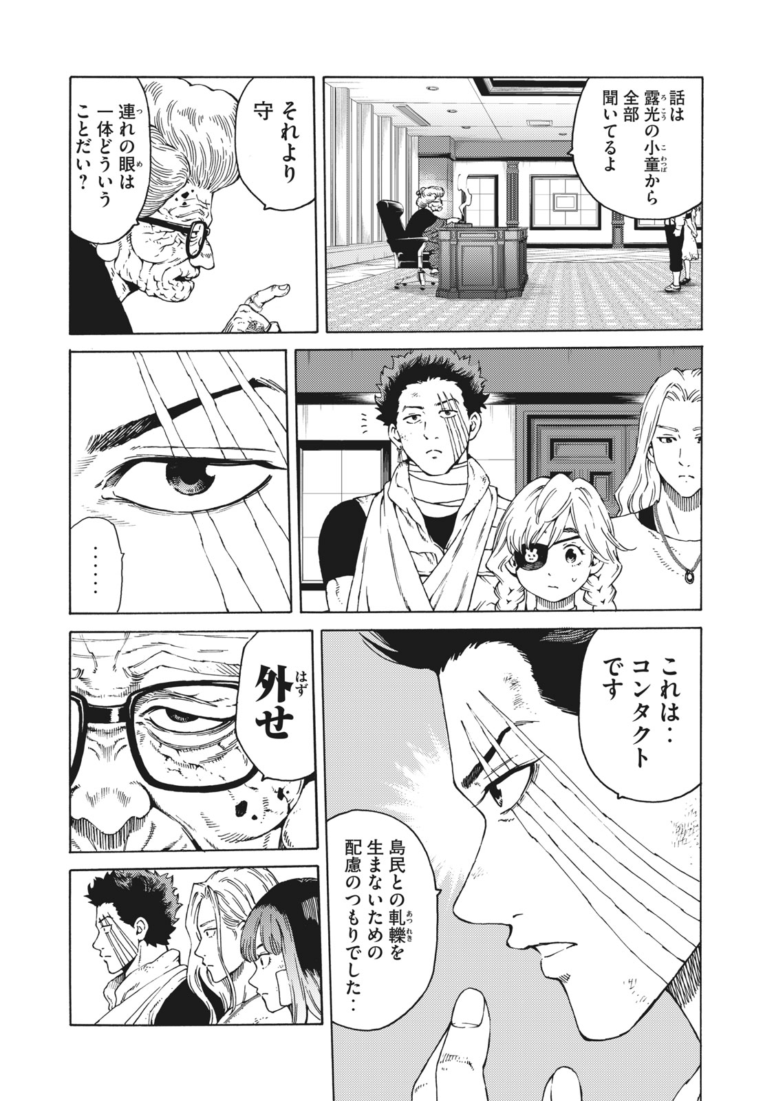 サイコの世界 第29話 - Page 7