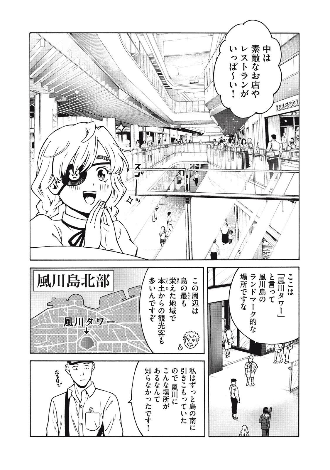 サイコの世界 第22話 - Page 2