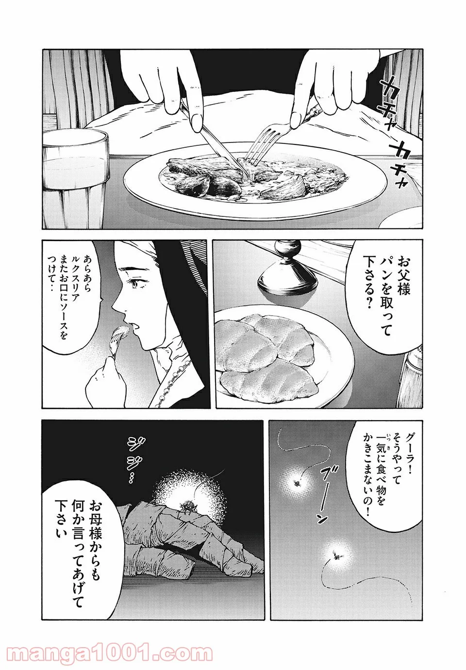 サイコの世界 第17話 - Page 3