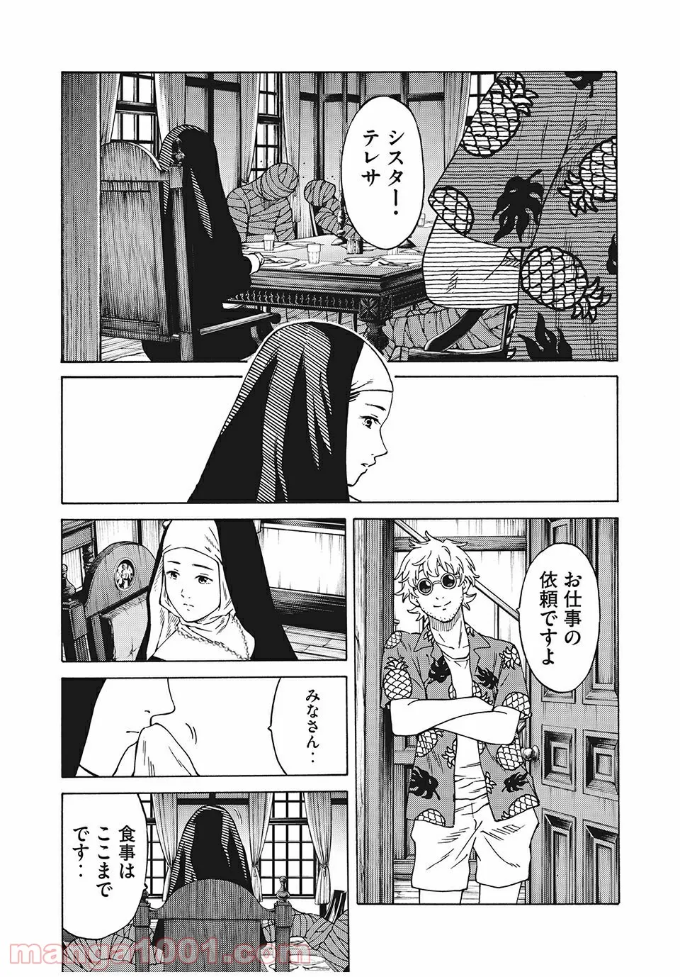 サイコの世界 第17話 - Page 6