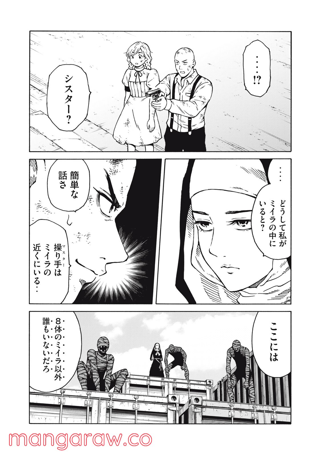 サイコの世界 第27話 - Page 6