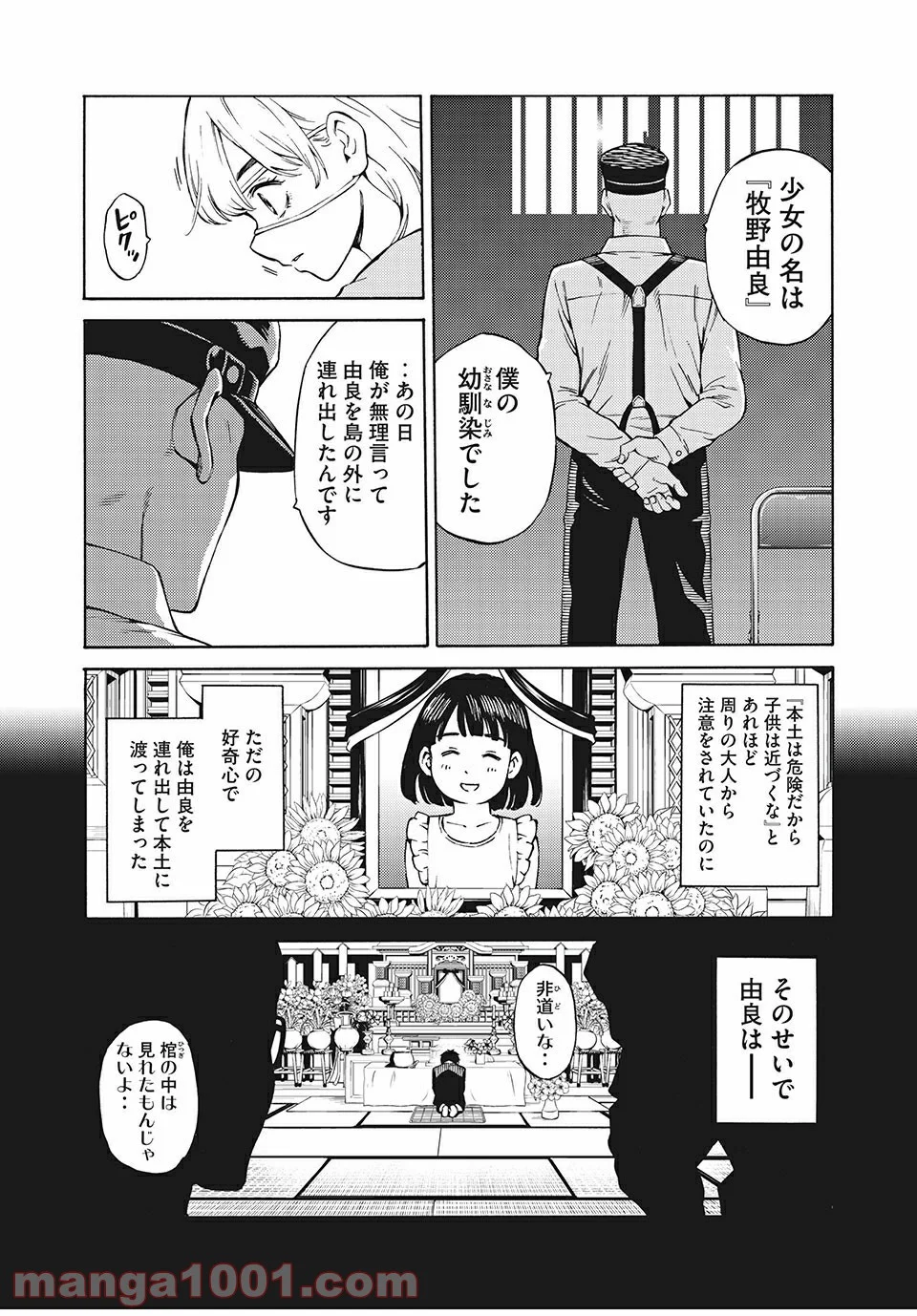 サイコの世界 第1話 - Page 18