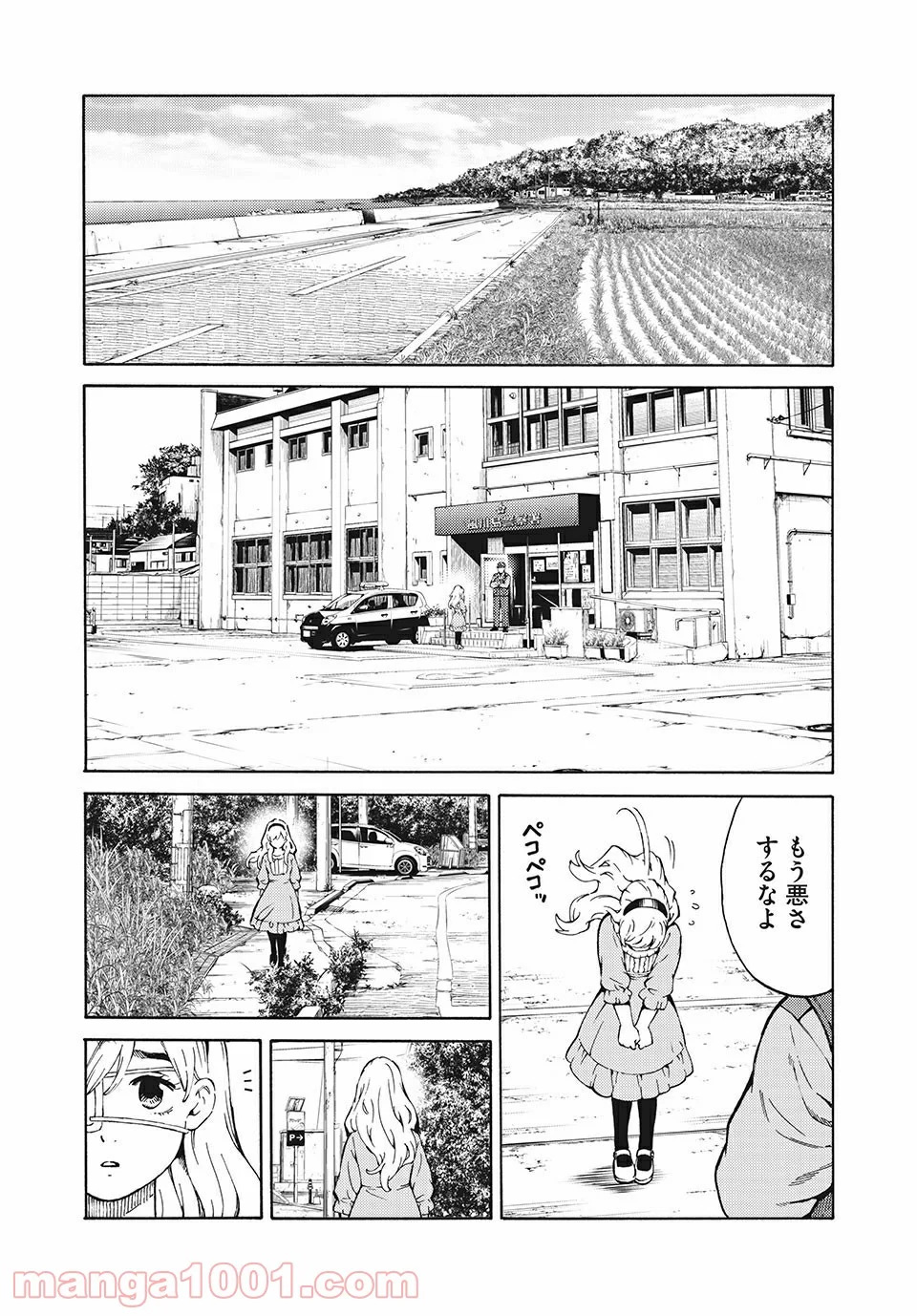 サイコの世界 第1話 - Page 29