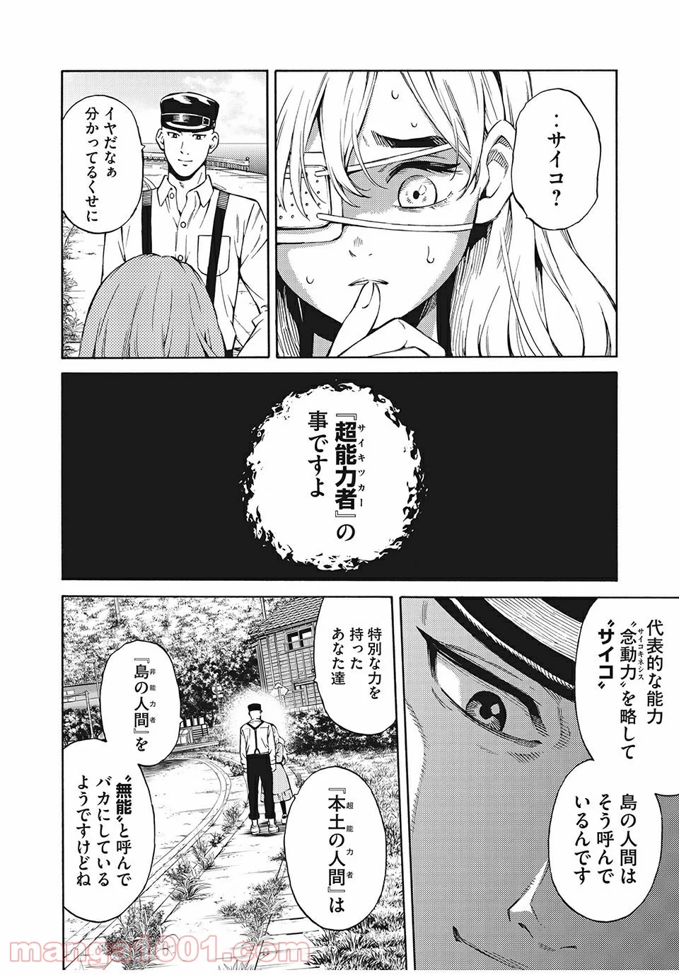 サイコの世界 第1話 - Page 42