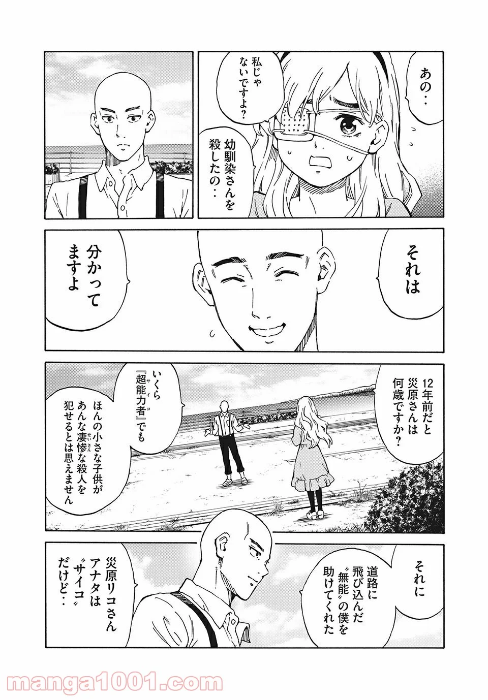 サイコの世界 第1話 - Page 61