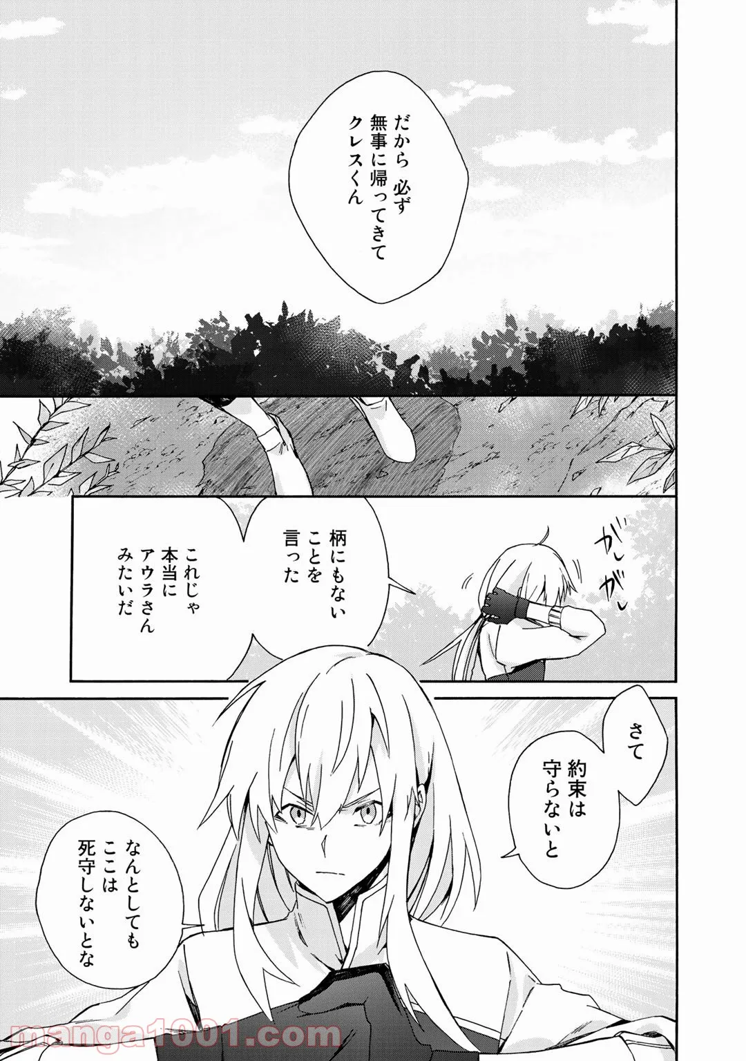 この世界で9番目ぐらいな俺、異世界人の監視役に駆り出されました 第8話 - Page 7