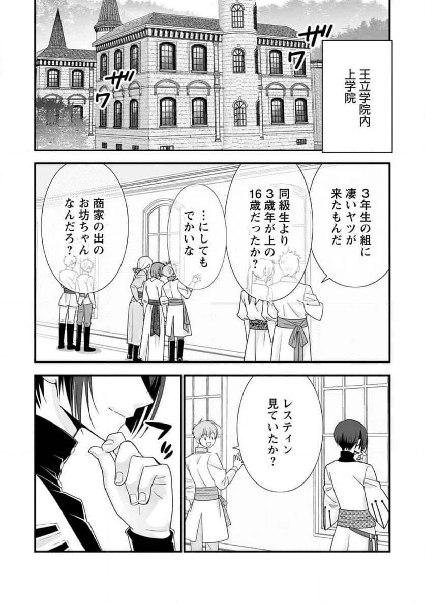 異世界でもふもふなでなでするためにがんばってます。 男子部 第3.2話 - Page 5