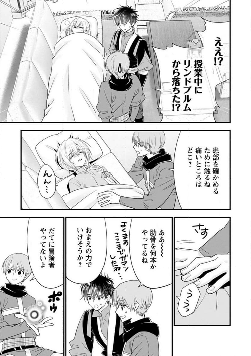 異世界でもふもふなでなでするためにがんばってます。 男子部 第4.2話 - Page 2