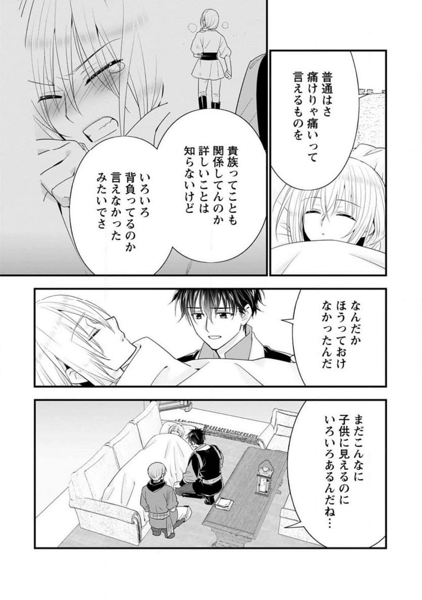 異世界でもふもふなでなでするためにがんばってます。 男子部 第4.2話 - Page 4