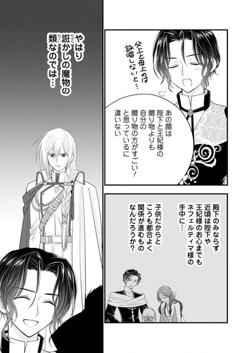 異世界でもふもふなでなでするためにがんばってます。 男子部 第6.2話 - Page 6