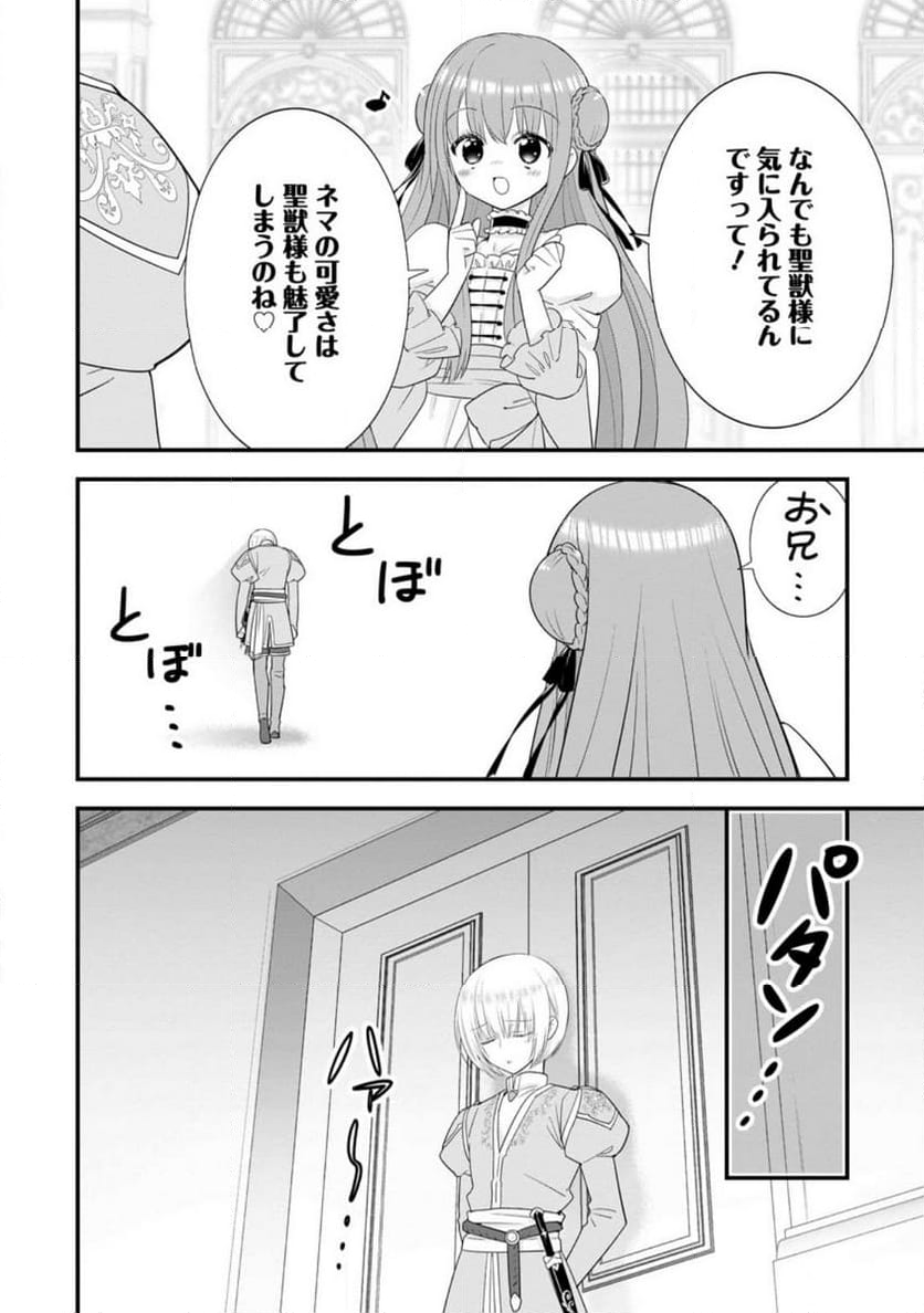 異世界でもふもふなでなでするためにがんばってます。 男子部 第2.2話 - Page 3