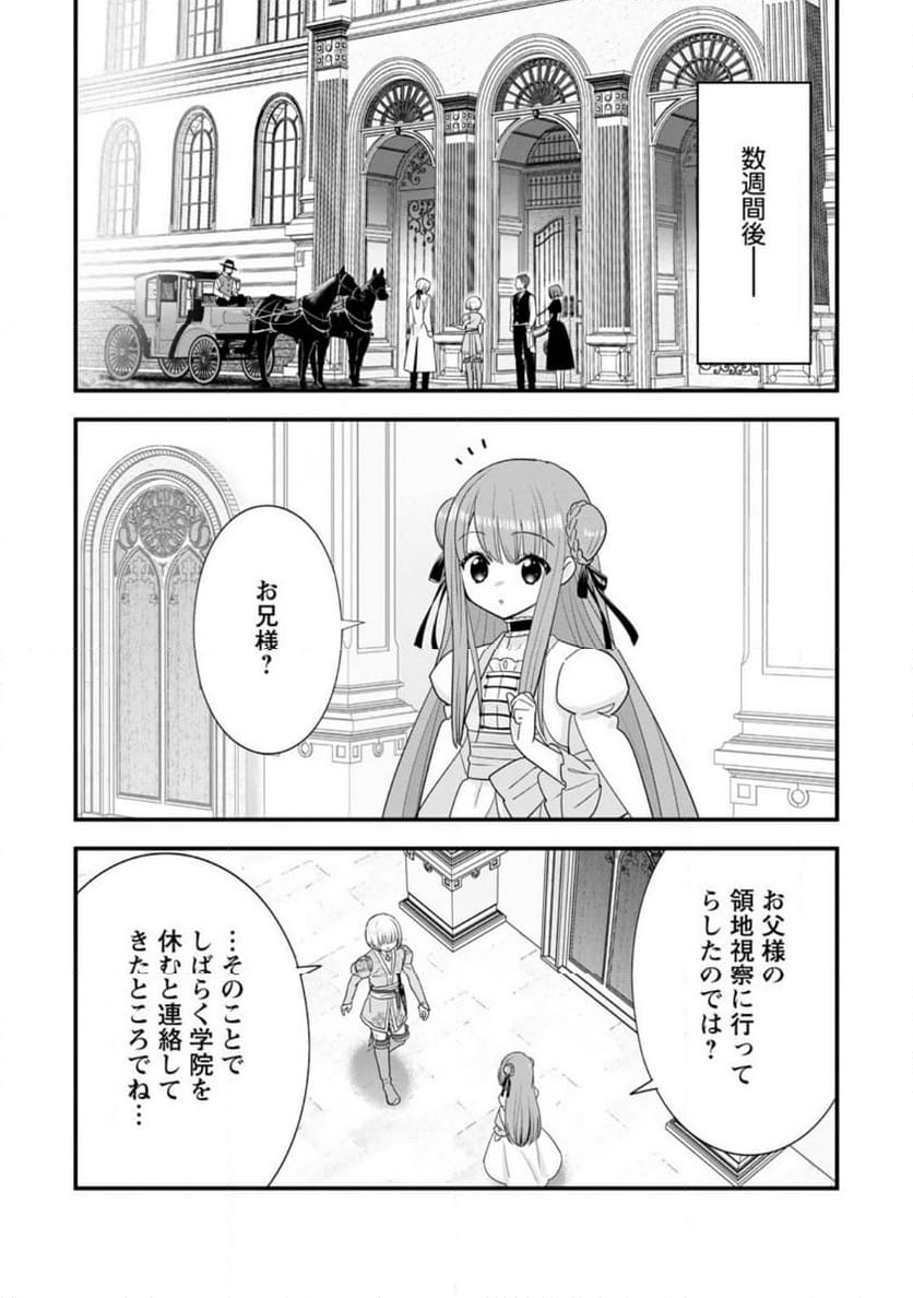 異世界でもふもふなでなでするためにがんばってます。 男子部 第2.2話 - Page 6