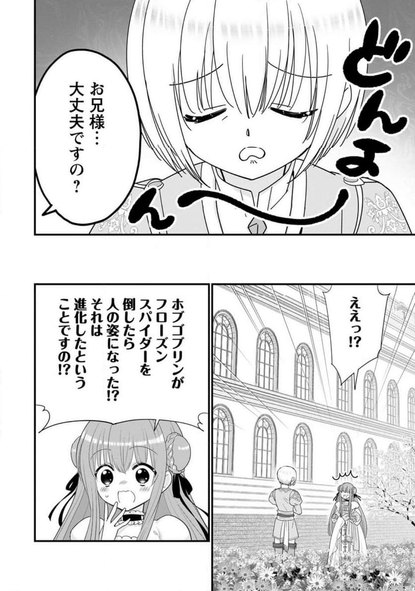 異世界でもふもふなでなでするためにがんばってます。 男子部 第2.2話 - Page 7