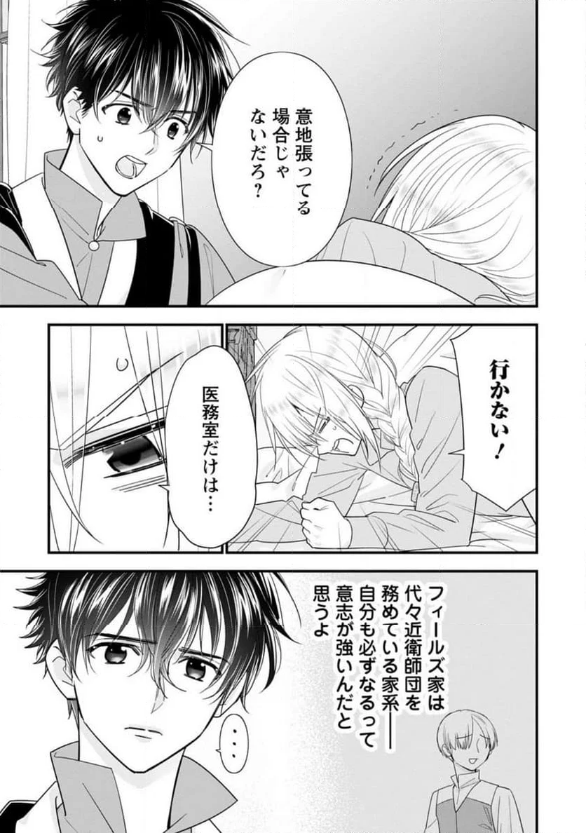 異世界でもふもふなでなでするためにがんばってます。 男子部 第4.1話 - Page 5