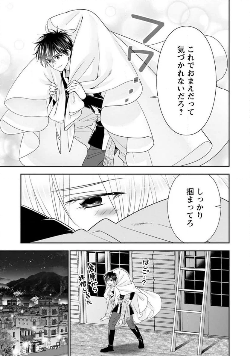 異世界でもふもふなでなでするためにがんばってます。 男子部 第4.1話 - Page 9