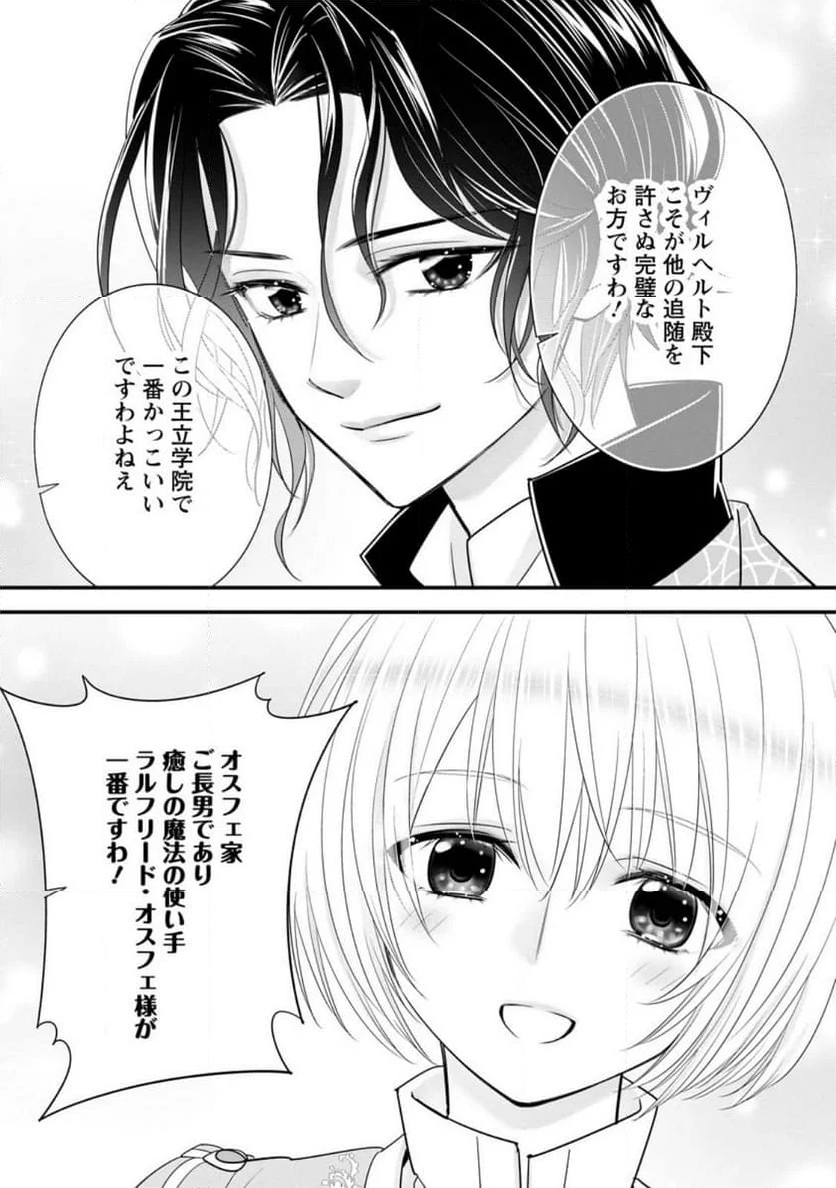 異世界でもふもふなでなでするためにがんばってます。 男子部 第2.1話 - Page 3