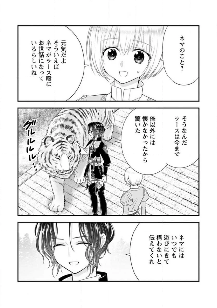 異世界でもふもふなでなでするためにがんばってます。 男子部 第2.1話 - Page 9