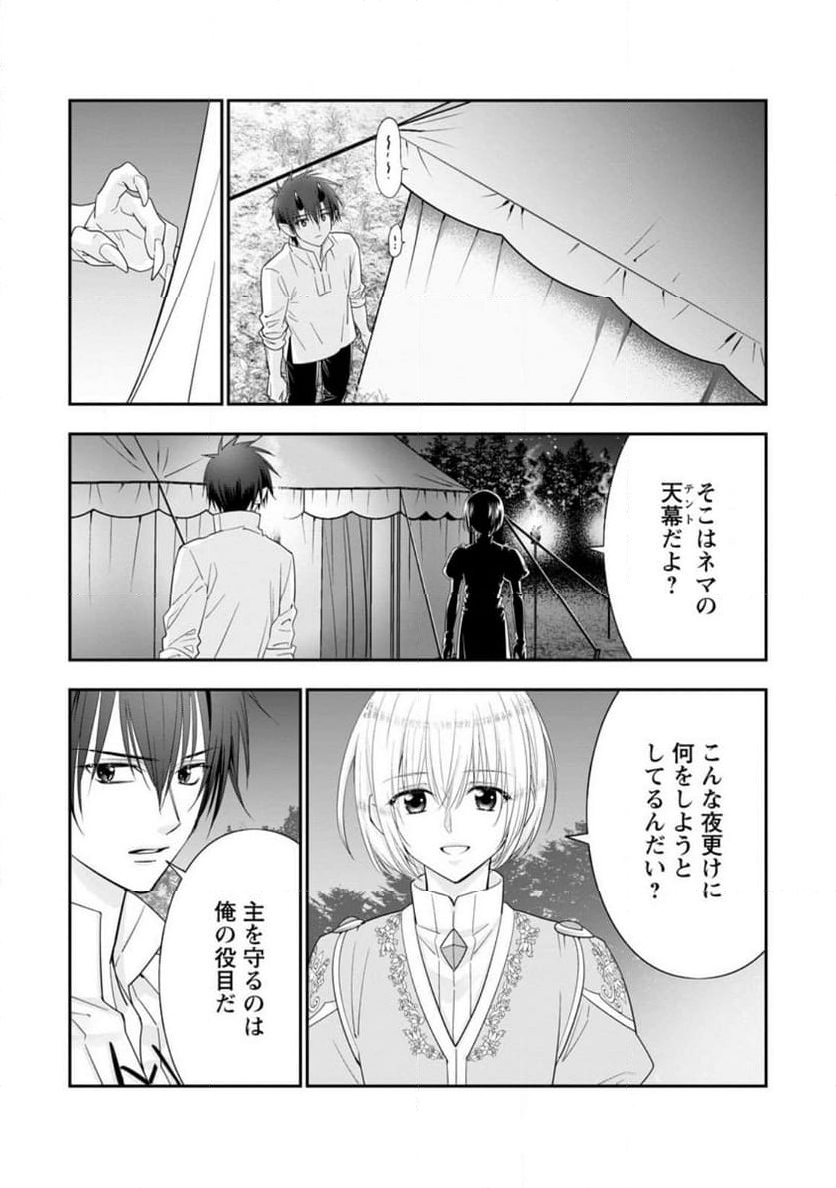 異世界でもふもふなでなでするためにがんばってます。 男子部 第5.3話 - Page 4