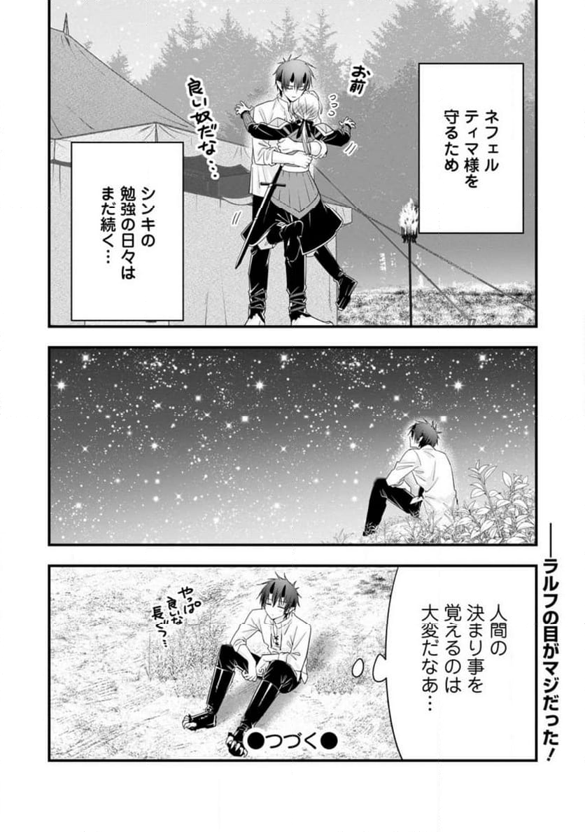 異世界でもふもふなでなでするためにがんばってます。 男子部 第5.3話 - Page 8