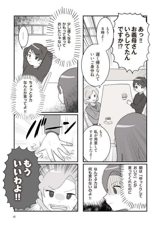 旦那の浮気を仕掛けた黒幕は姑でした 第3話 - Page 2