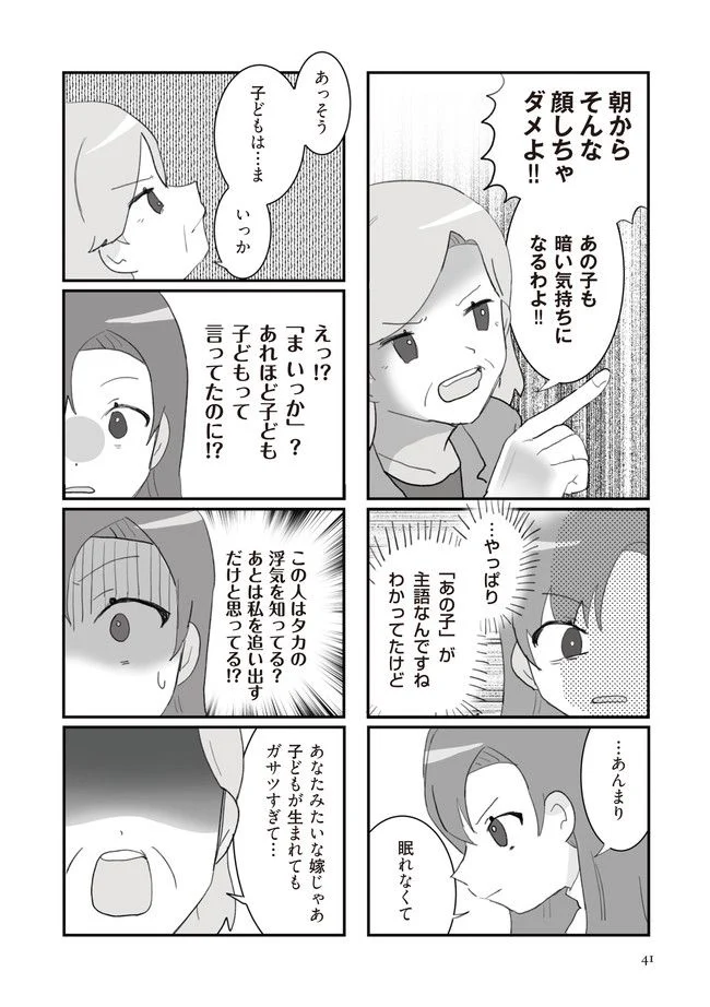 旦那の浮気を仕掛けた黒幕は姑でした 第8話 - Page 3