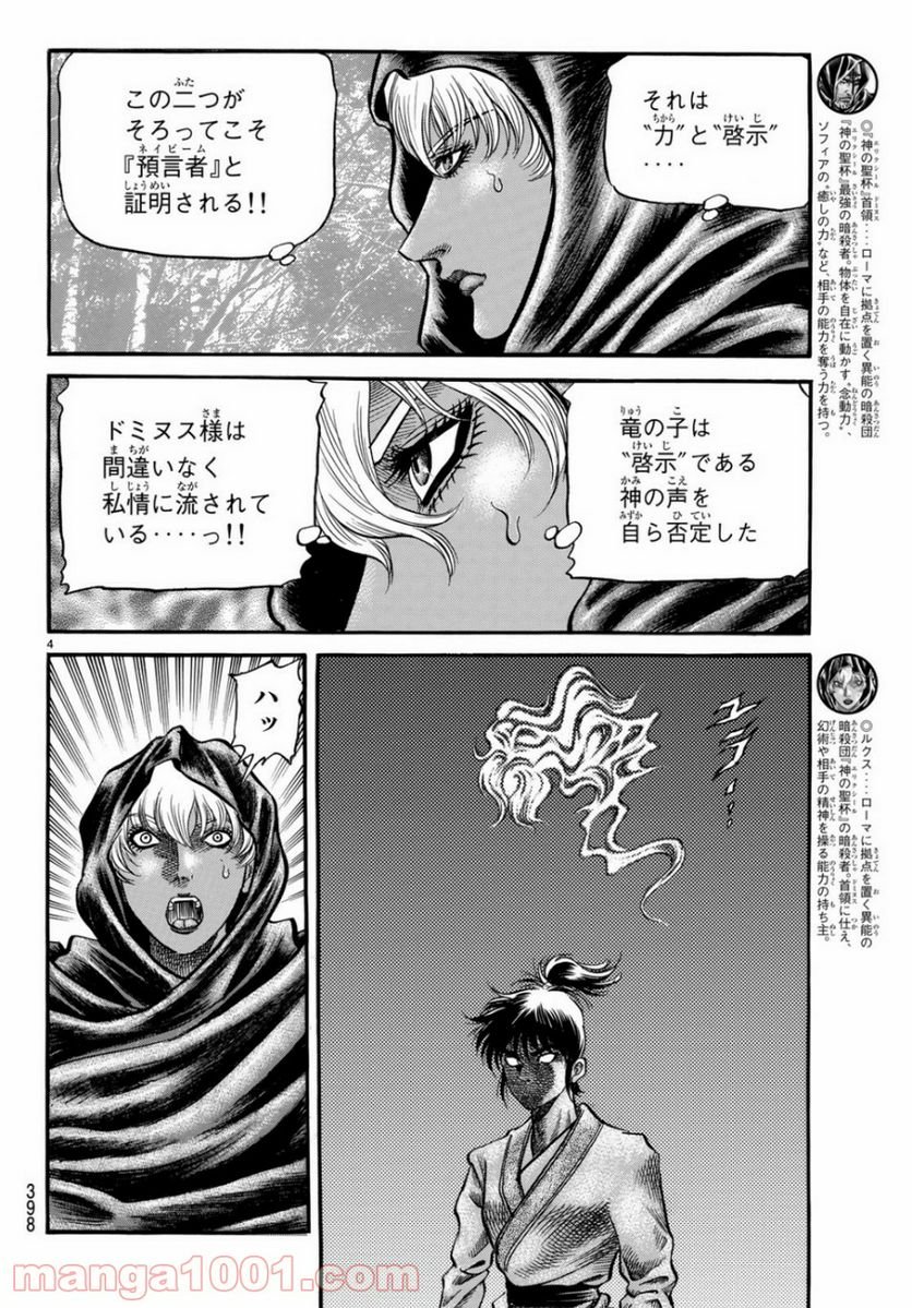 龍狼伝　王霸立国編 - 第31話 - Page 4