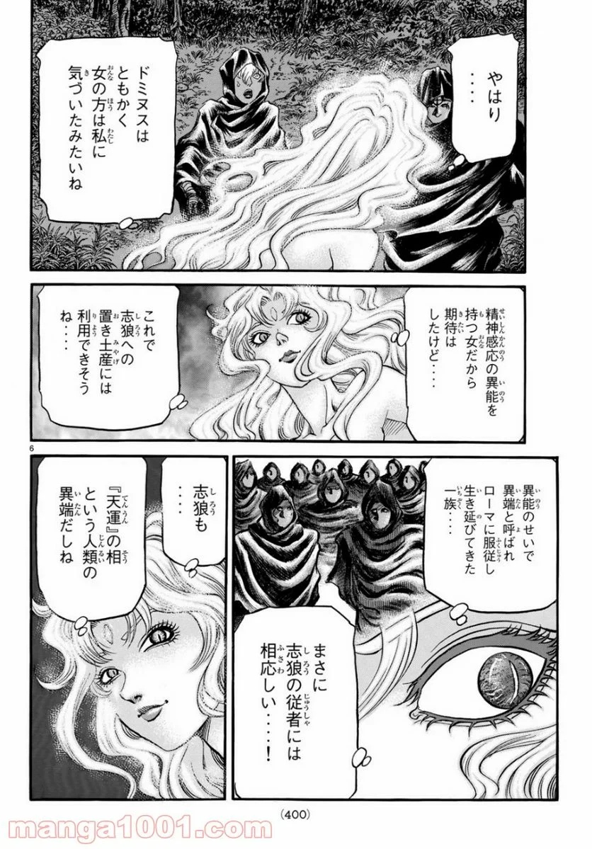 龍狼伝　王霸立国編 - 第31話 - Page 6