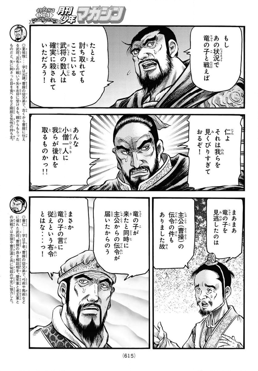 龍狼伝　王霸立国編 - 第64話 - Page 3