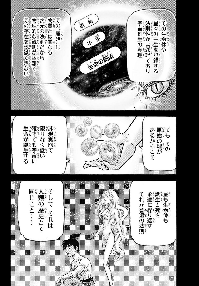 龍狼伝　王霸立国編 - 第59話 - Page 5