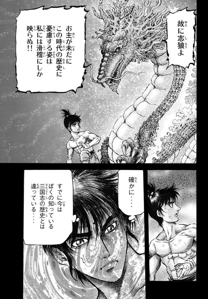 龍狼伝　王霸立国編 - 第59話 - Page 8