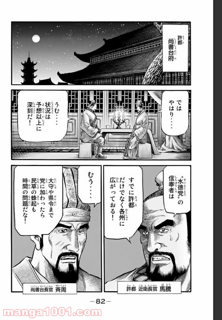 龍狼伝　王霸立国編 - 第10話 - Page 24