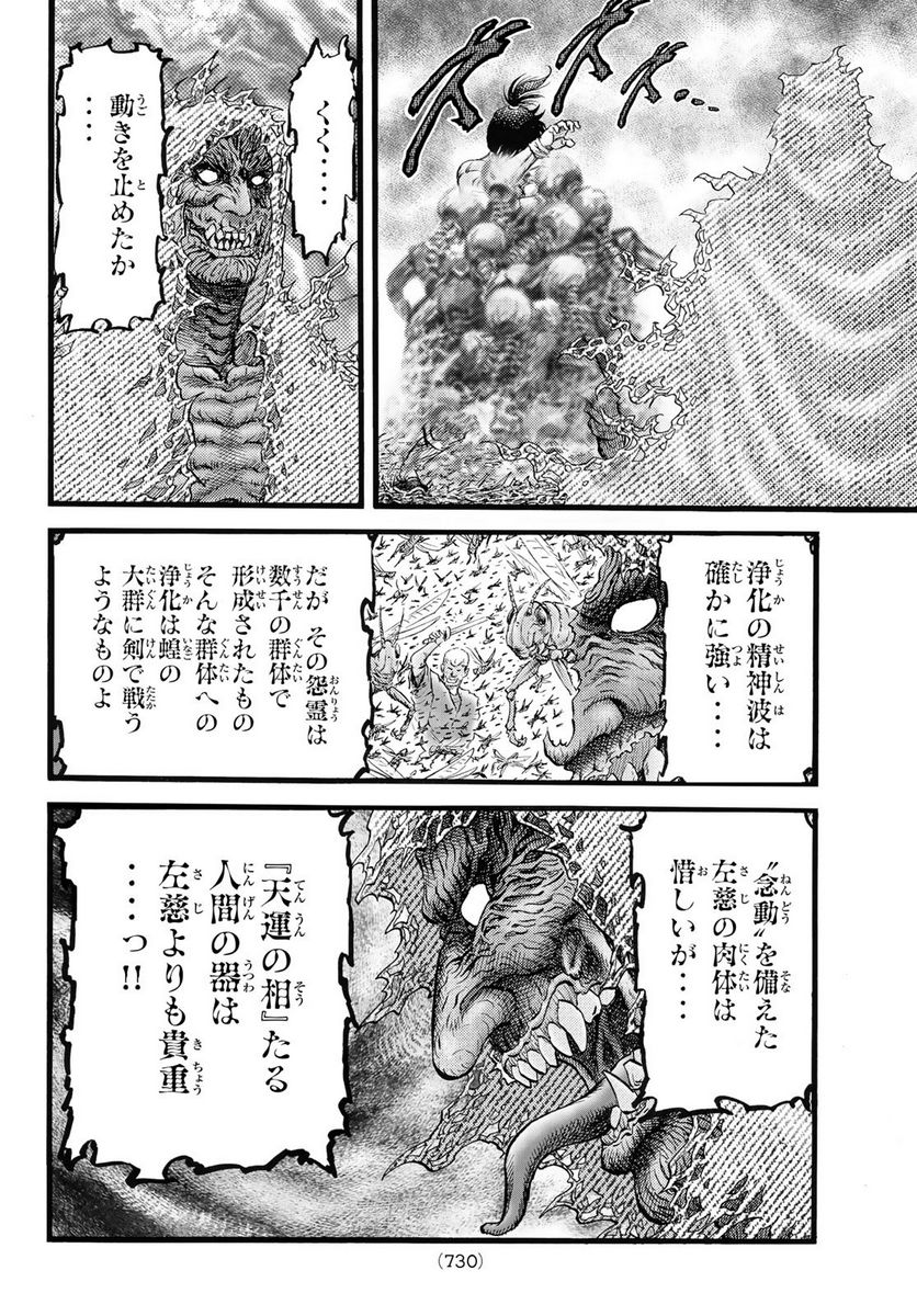 龍狼伝　王霸立国編 - 第52話 - Page 10