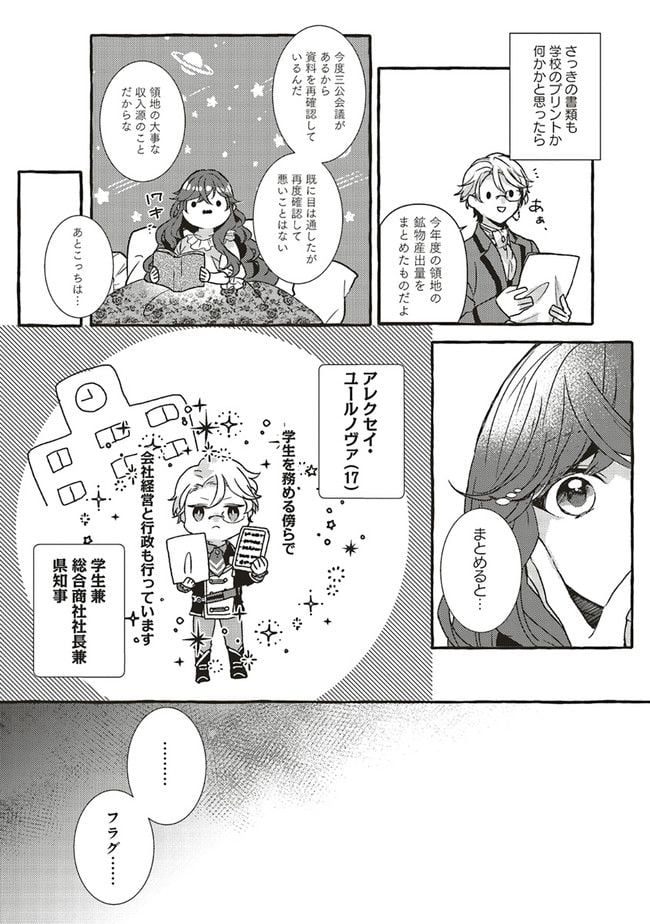 悪役令嬢、ブラコンにジョブチェンジします 第1.2話 - Page 6