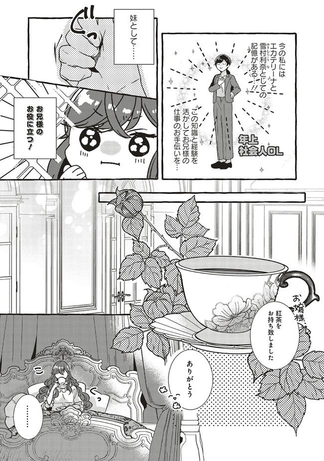 悪役令嬢、ブラコンにジョブチェンジします 第1.2話 - Page 8