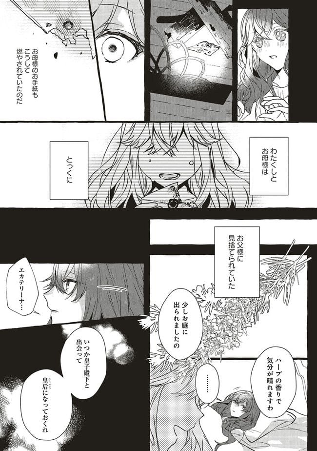 悪役令嬢、ブラコンにジョブチェンジします 第2.1話 - Page 9