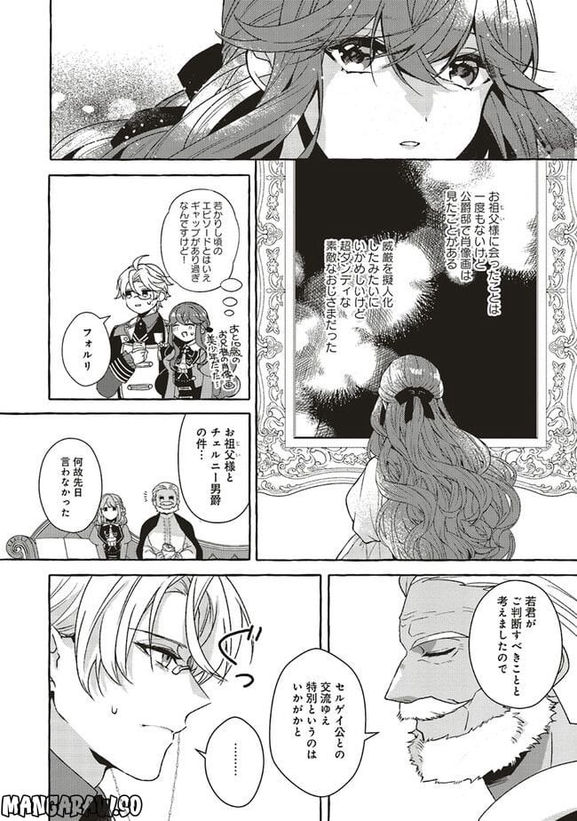 悪役令嬢、ブラコンにジョブチェンジします 第14.2話 - Page 3