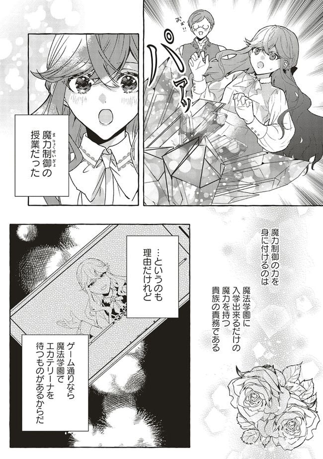 悪役令嬢、ブラコンにジョブチェンジします 第3.1話 - Page 5