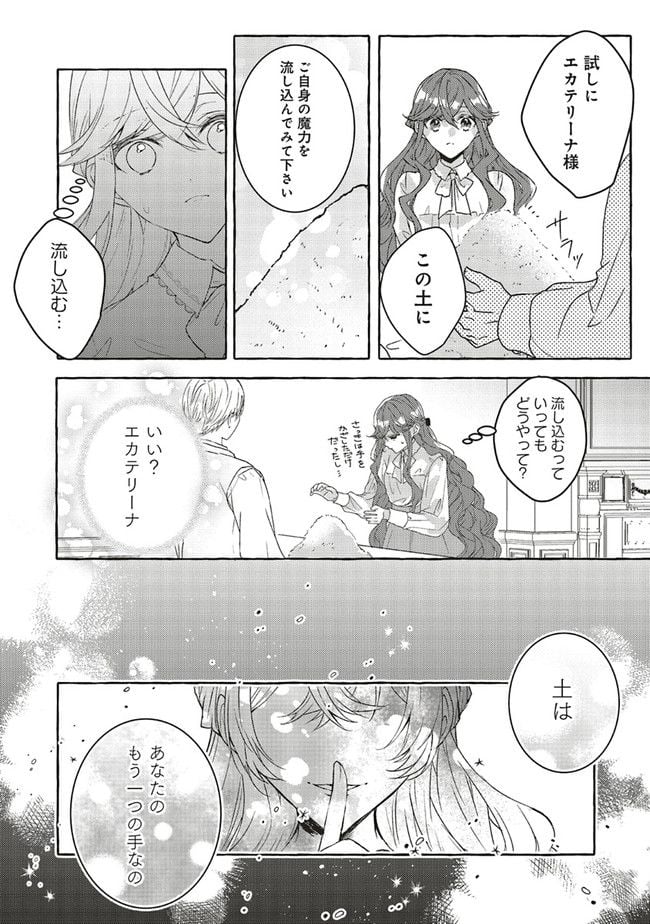 悪役令嬢、ブラコンにジョブチェンジします 第3.1話 - Page 8