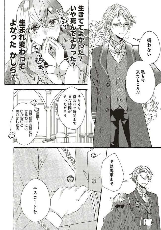 悪役令嬢、ブラコンにジョブチェンジします 第3.3話 - Page 2