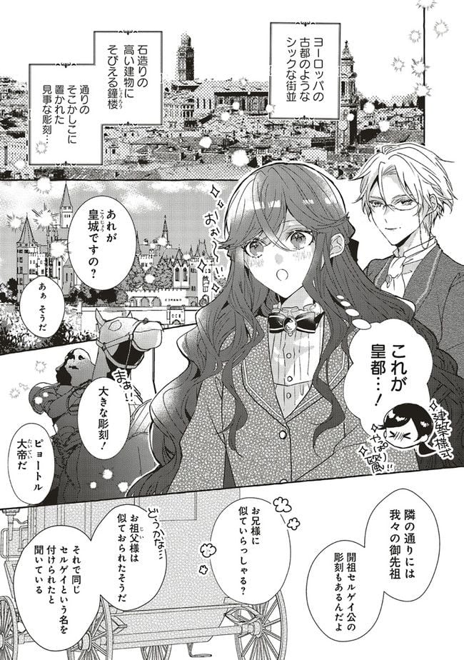 悪役令嬢、ブラコンにジョブチェンジします 第3.3話 - Page 3