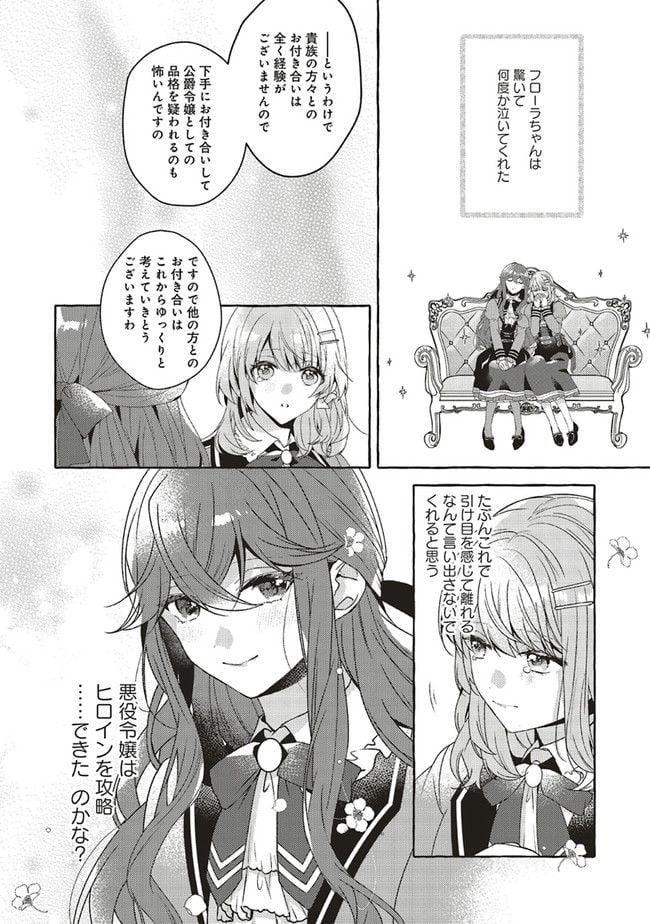 悪役令嬢、ブラコンにジョブチェンジします 第13.2話 - Page 2