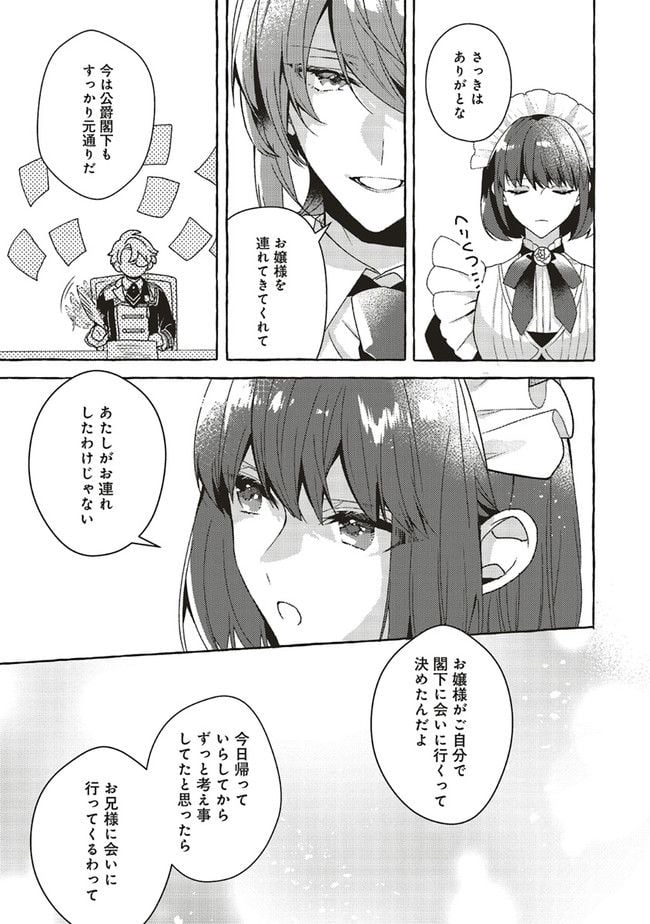 悪役令嬢、ブラコンにジョブチェンジします 第13.2話 - Page 5