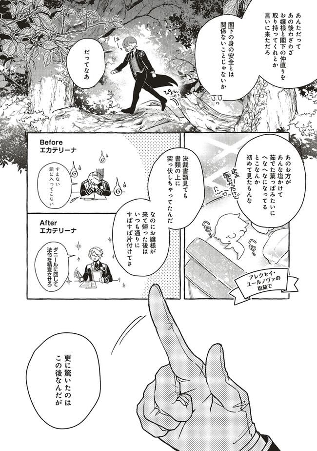 悪役令嬢、ブラコンにジョブチェンジします 第13.2話 - Page 8