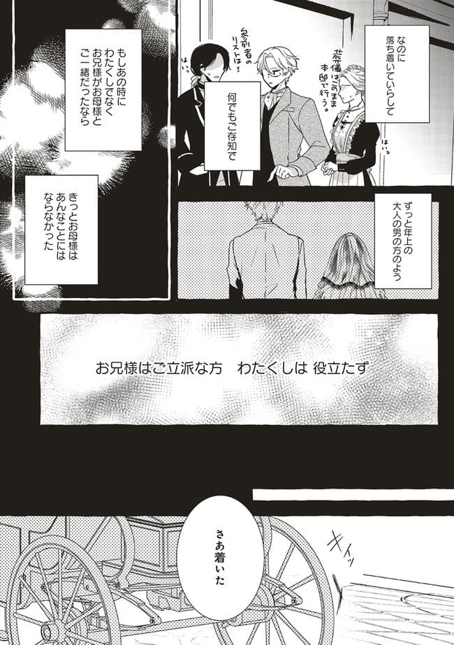 悪役令嬢、ブラコンにジョブチェンジします 第2.4話 - Page 7