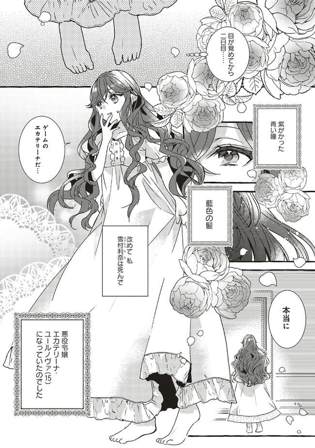 悪役令嬢、ブラコンにジョブチェンジします 第1.1話 - Page 20