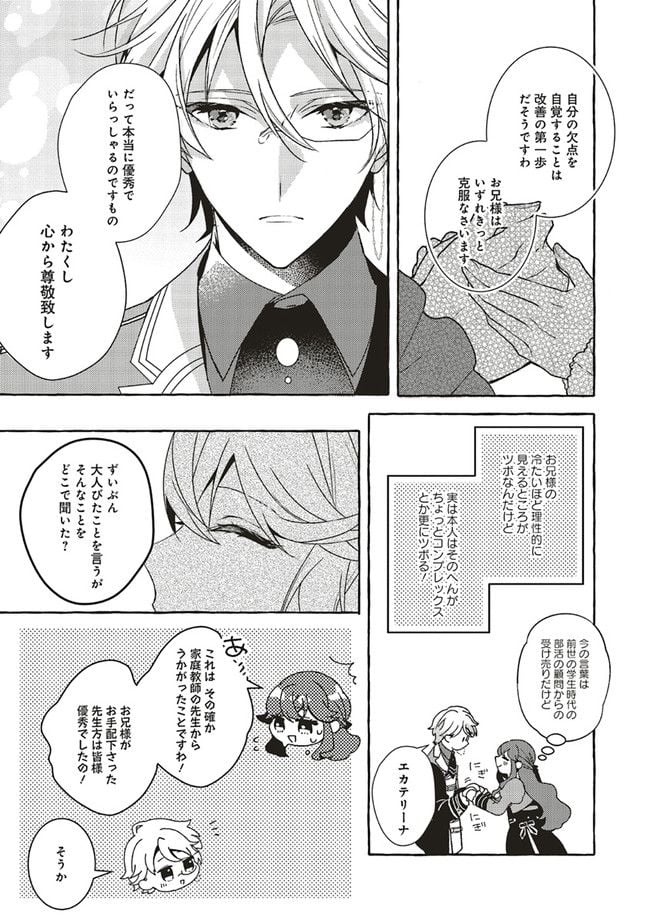 悪役令嬢、ブラコンにジョブチェンジします 第12.3話 - Page 8