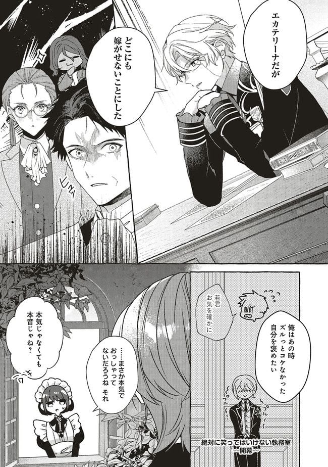 悪役令嬢、ブラコンにジョブチェンジします 第13.3話 - Page 1